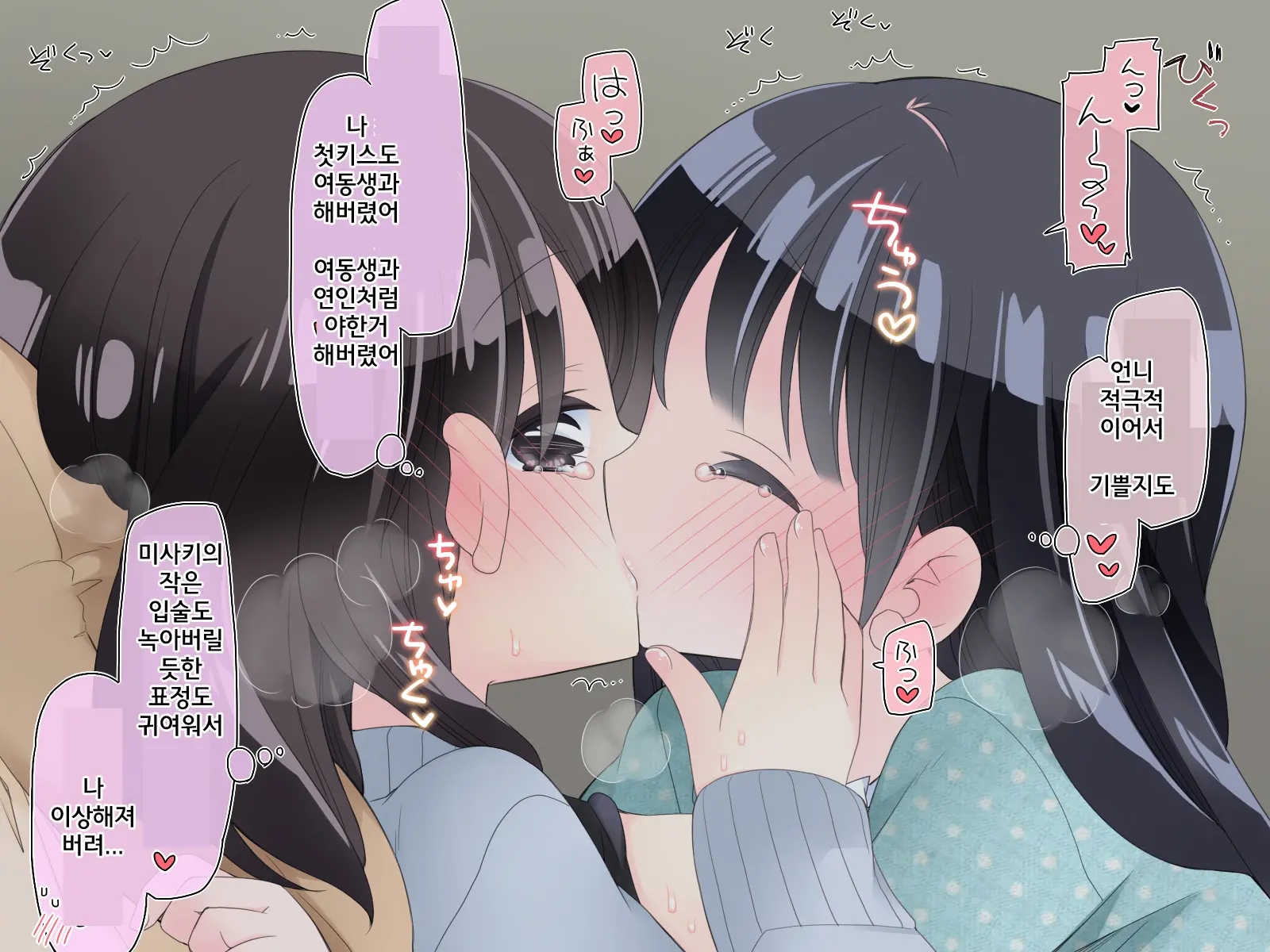 Futanari Imouto To Yasashii Onee-Chan No 12-Kagetsu | 후타나리 여동생과 상냥한 언니의 12-개월